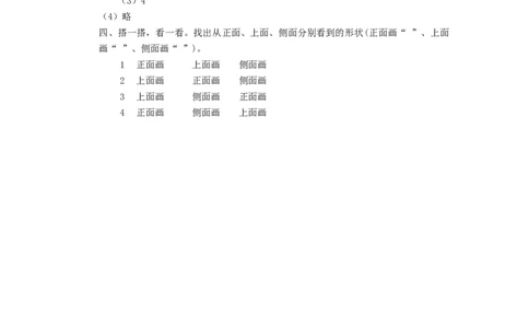 二年级下册数学一课一练-《搭一搭（二）》5北师大版_26春北师大版数学二下_19、赠送其它资料_二年级数学下册（北师大版）_旧版_二年级数学下册（北师大版）_分层作业-K10_课时练习