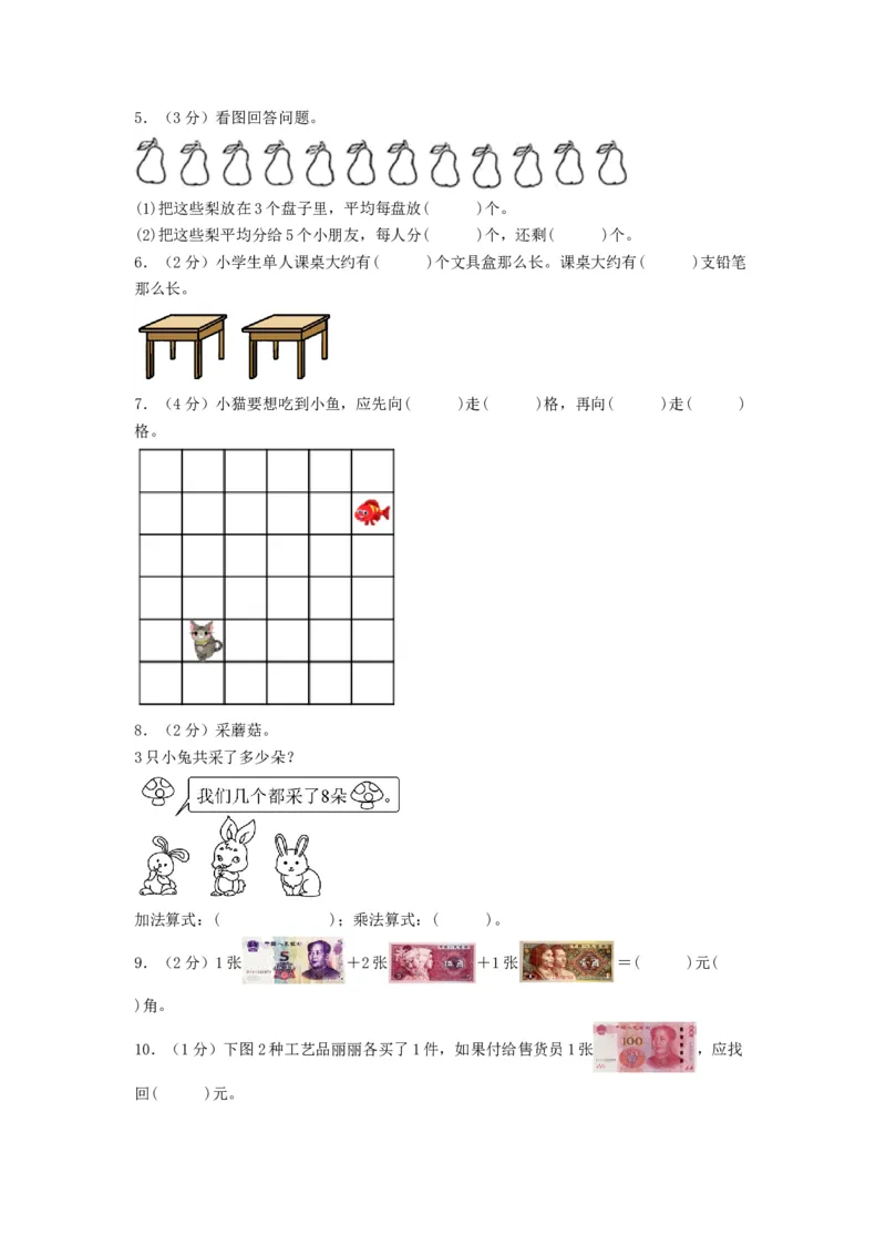二年级数学上册期末全真模拟提高卷（一）（A4版）（北师大版）_26春北师大版数学二下_19、赠送其它资料_二年级数学下册（北师大版）_旧版_二年级数学下册（北师大版）_期中+期末-K149