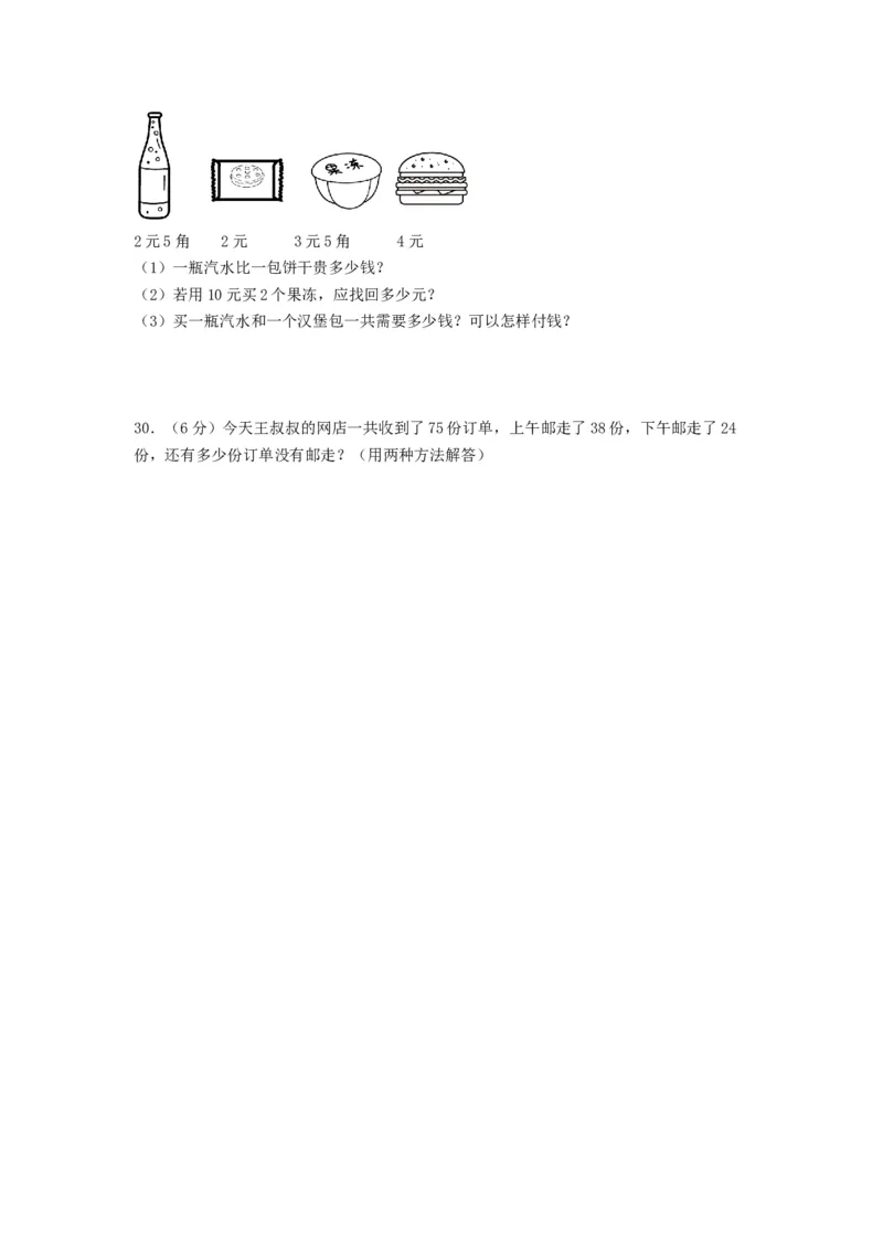 二年级数学上册期末全真模拟提高卷（一）（A4版）（北师大版）_26春北师大版数学二下_19、赠送其它资料_二年级数学下册（北师大版）_旧版_二年级数学下册（北师大版）_期中+期末-K149