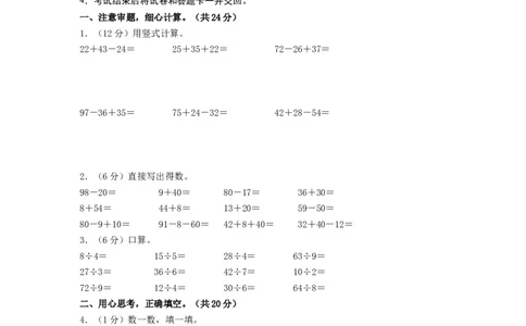 二年级数学上册期末全真模拟提高卷（一）（A4版）（北师大版）_26春北师大版数学二下_19、赠送其它资料_二年级数学下册（北师大版）_旧版_二年级数学下册（北师大版）_期中+期末-K149