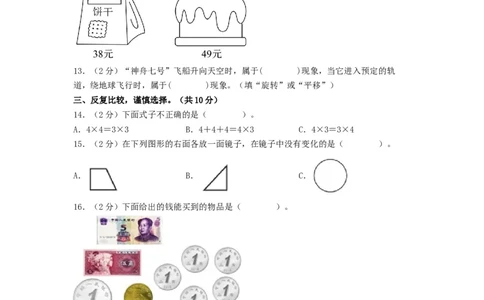二年级数学上册期末全真模拟提高卷（一）（A4版）（北师大版）_26春北师大版数学二下_19、赠送其它资料_二年级数学下册（北师大版）_旧版_二年级数学下册（北师大版）_期中+期末-K149