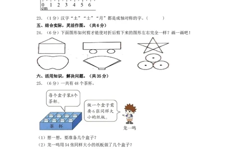 二年级数学上册期末全真模拟提高卷（一）（A4版）（北师大版）_26春北师大版数学二下_19、赠送其它资料_二年级数学下册（北师大版）_旧版_二年级数学下册（北师大版）_期中+期末-K149