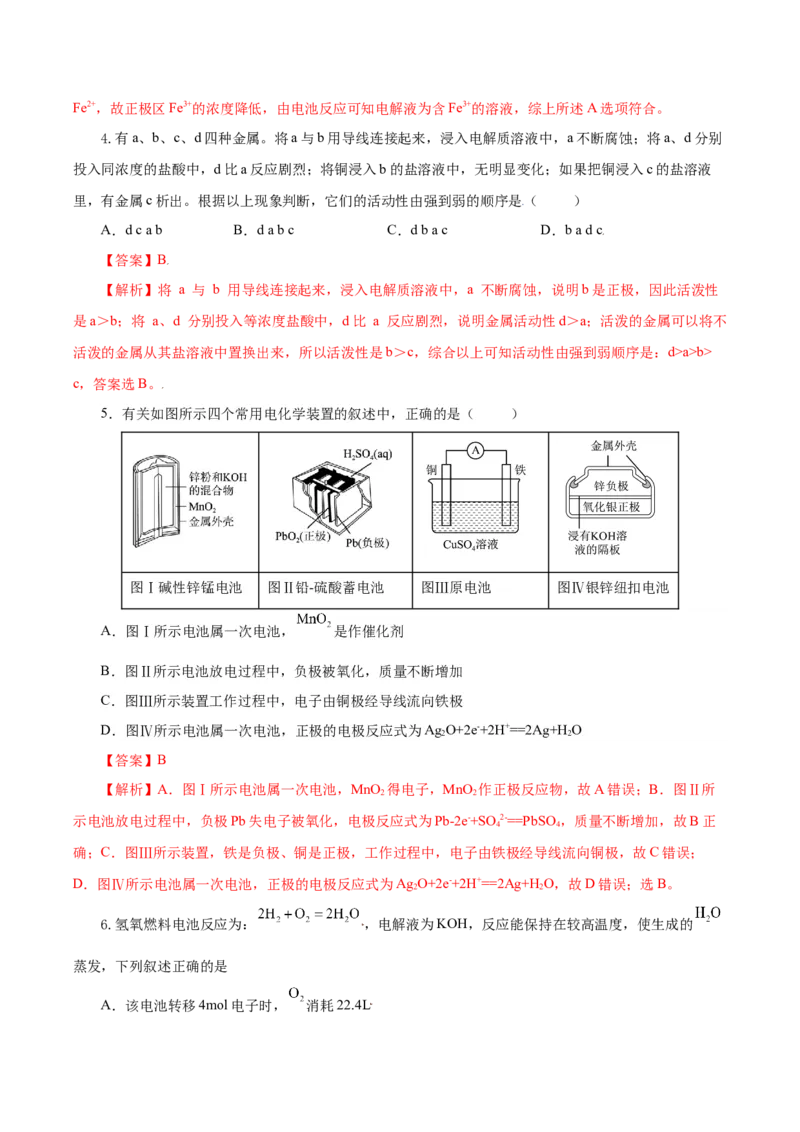 6.1.2化学反应与电能（导学案）（解析版）_高化_595801221724高中化学新人教版选择性必修一二三电子版教案PPT课件高中试卷_必修二册（人教版）_导学案