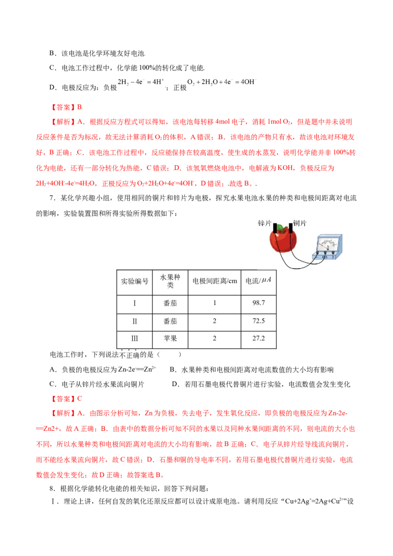 6.1.2化学反应与电能（导学案）（解析版）_高化_595801221724高中化学新人教版选择性必修一二三电子版教案PPT课件高中试卷_必修二册（人教版）_导学案
