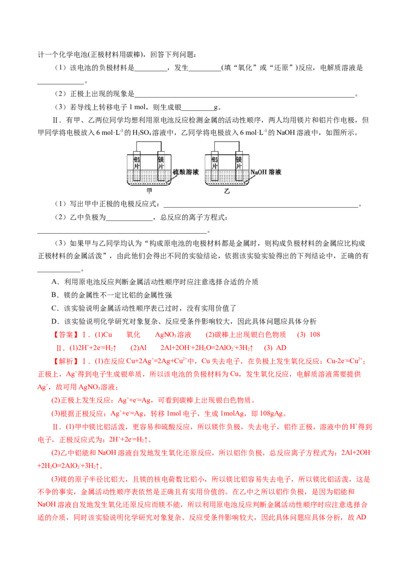 6.1.2化学反应与电能（导学案）（解析版）_高化_595801221724高中化学新人教版选择性必修一二三电子版教案PPT课件高中试卷_必修二册（人教版）_导学案