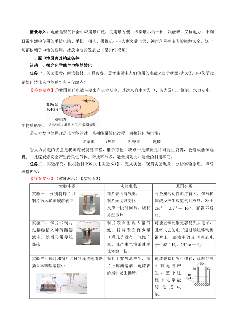 6.1.2化学反应与电能（导学案）（解析版）_高化_595801221724高中化学新人教版选择性必修一二三电子版教案PPT课件高中试卷_必修二册（人教版）_导学案
