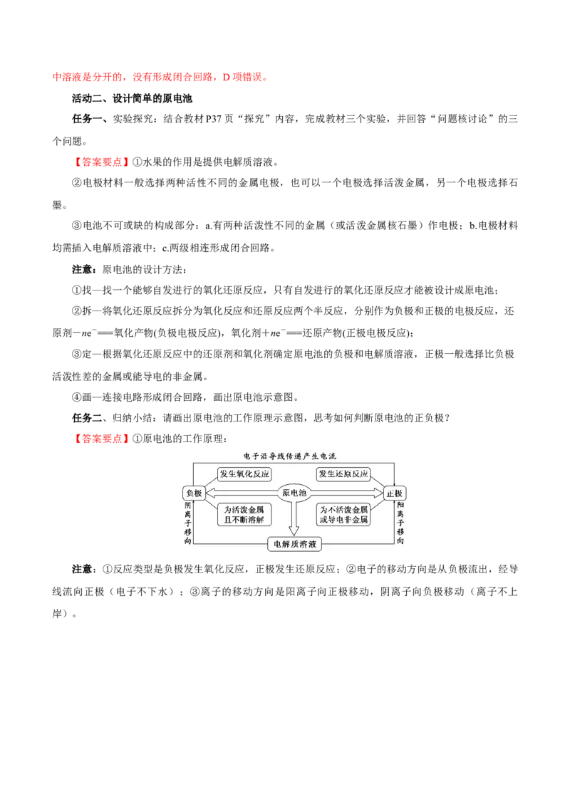 6.1.2化学反应与电能（导学案）（解析版）_高化_595801221724高中化学新人教版选择性必修一二三电子版教案PPT课件高中试卷_必修二册（人教版）_导学案