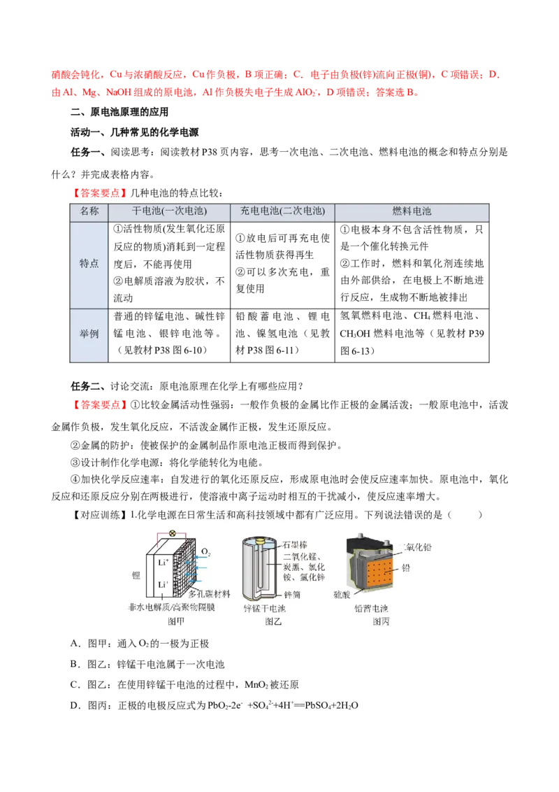6.1.2化学反应与电能（导学案）（解析版）_高化_595801221724高中化学新人教版选择性必修一二三电子版教案PPT课件高中试卷_必修二册（人教版）_导学案