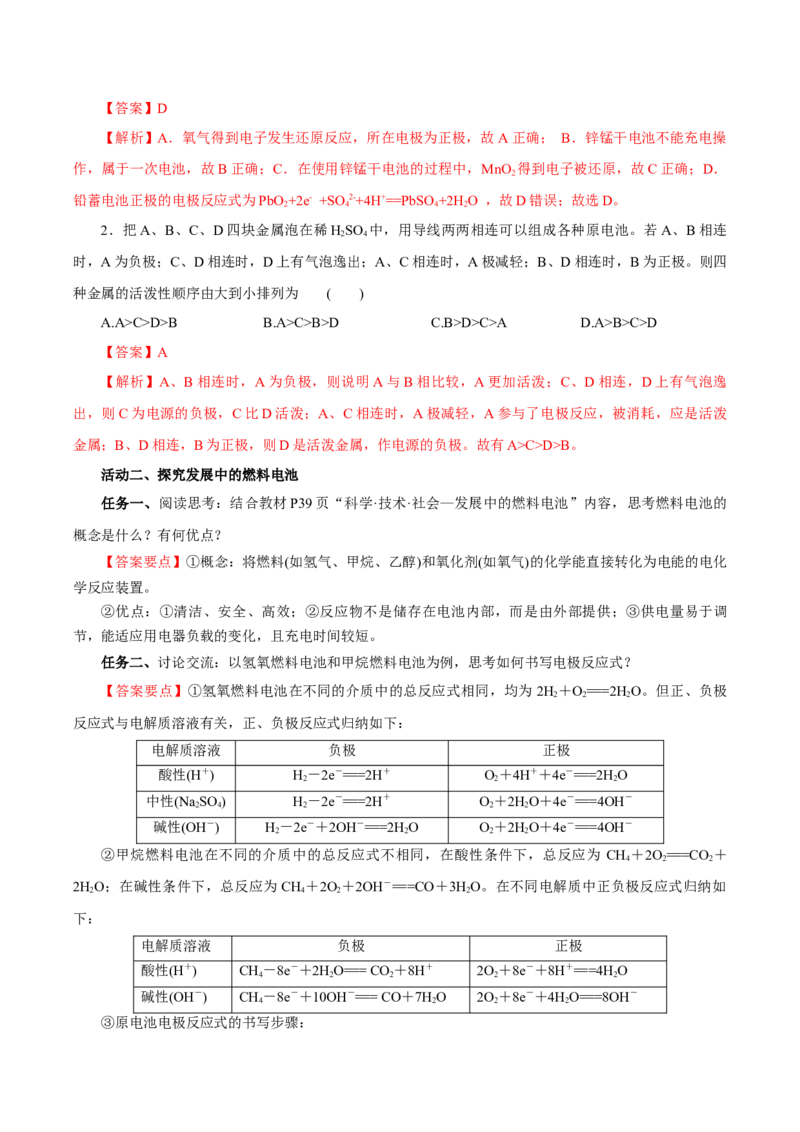 6.1.2化学反应与电能（导学案）（解析版）_高化_595801221724高中化学新人教版选择性必修一二三电子版教案PPT课件高中试卷_必修二册（人教版）_导学案