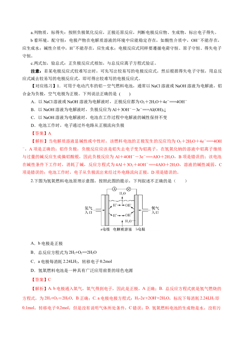 6.1.2化学反应与电能（导学案）（解析版）_高化_595801221724高中化学新人教版选择性必修一二三电子版教案PPT课件高中试卷_必修二册（人教版）_导学案
