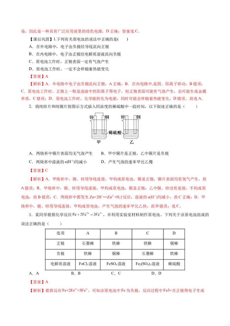 6.1.2化学反应与电能（导学案）（解析版）_高化_595801221724高中化学新人教版选择性必修一二三电子版教案PPT课件高中试卷_必修二册（人教版）_导学案
