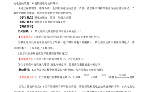 6.1.2化学反应与电能（导学案）（解析版）_高化_595801221724高中化学新人教版选择性必修一二三电子版教案PPT课件高中试卷_必修二册（人教版）_导学案