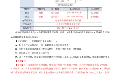 6.1.2化学反应与电能（导学案）（解析版）_高化_595801221724高中化学新人教版选择性必修一二三电子版教案PPT课件高中试卷_必修二册（人教版）_导学案