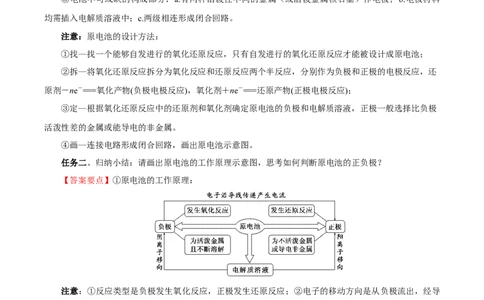 6.1.2化学反应与电能（导学案）（解析版）_高化_595801221724高中化学新人教版选择性必修一二三电子版教案PPT课件高中试卷_必修二册（人教版）_导学案