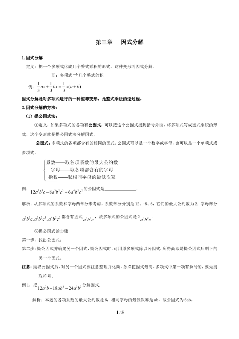 第3章知识点梳理_24秋《初中各科知识点梳理》_初中数学《知识梳理》7-9年级上下册_湘教版数学7-9年级上下册知识点汇总_湘教版数学7-9年级下册知识点汇总_7年级下册