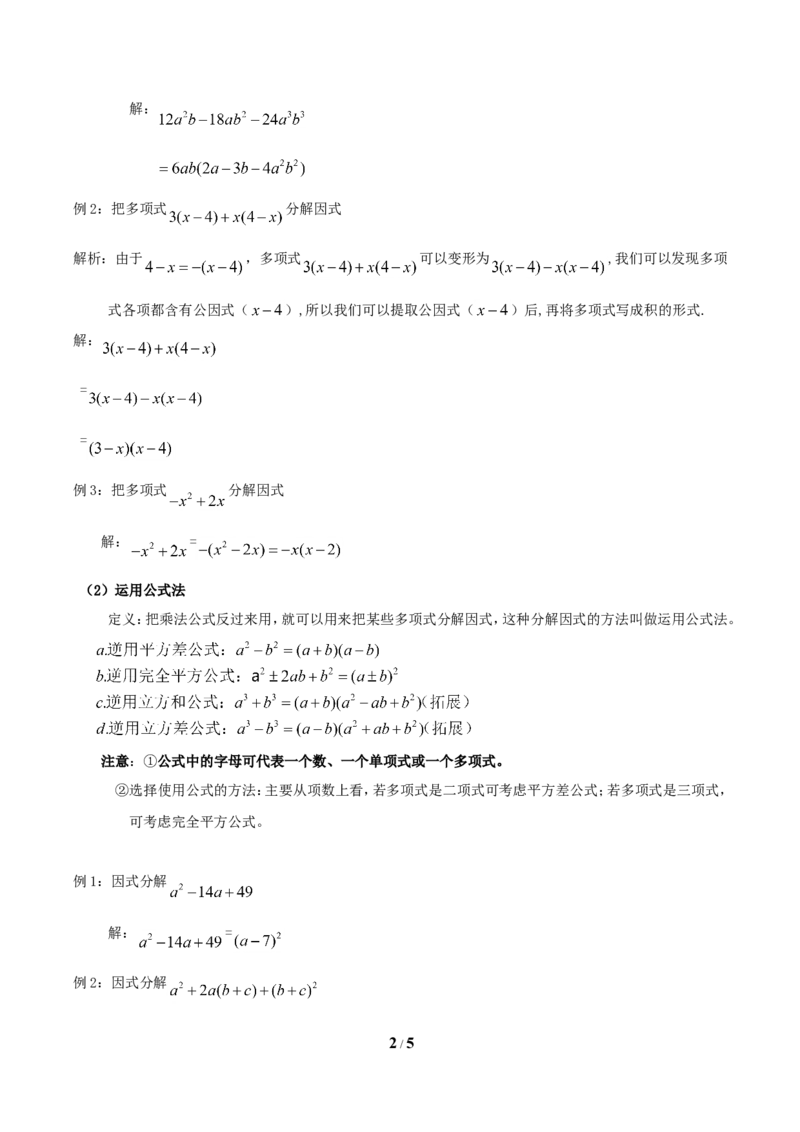 第3章知识点梳理_24秋《初中各科知识点梳理》_初中数学《知识梳理》7-9年级上下册_湘教版数学7-9年级上下册知识点汇总_湘教版数学7-9年级下册知识点汇总_7年级下册