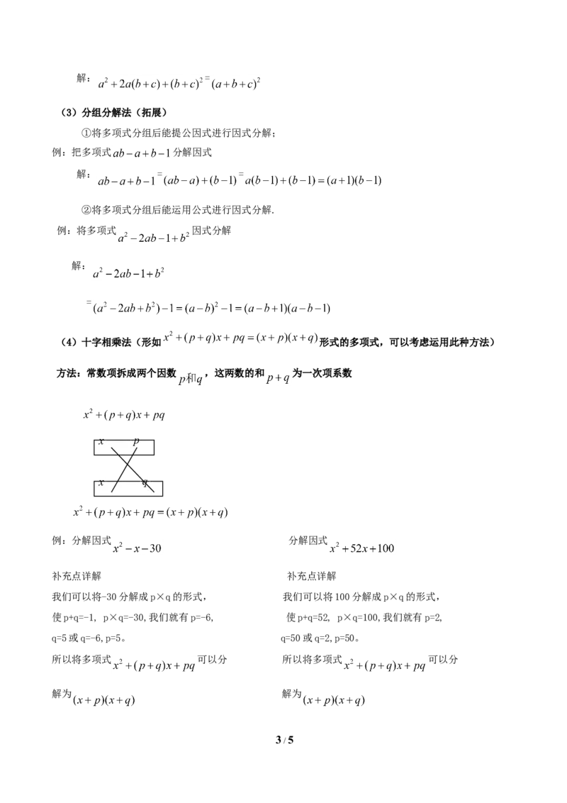 第3章知识点梳理_24秋《初中各科知识点梳理》_初中数学《知识梳理》7-9年级上下册_湘教版数学7-9年级上下册知识点汇总_湘教版数学7-9年级下册知识点汇总_7年级下册