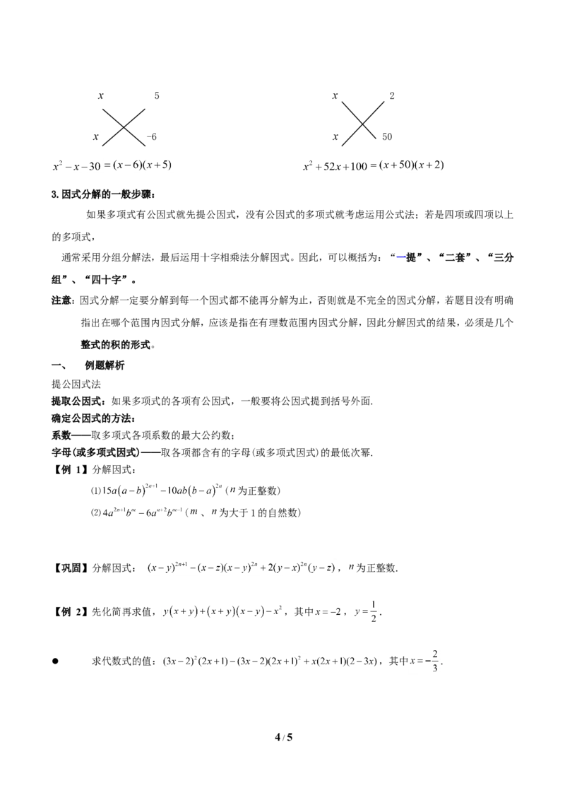 第3章知识点梳理_24秋《初中各科知识点梳理》_初中数学《知识梳理》7-9年级上下册_湘教版数学7-9年级上下册知识点汇总_湘教版数学7-9年级下册知识点汇总_7年级下册