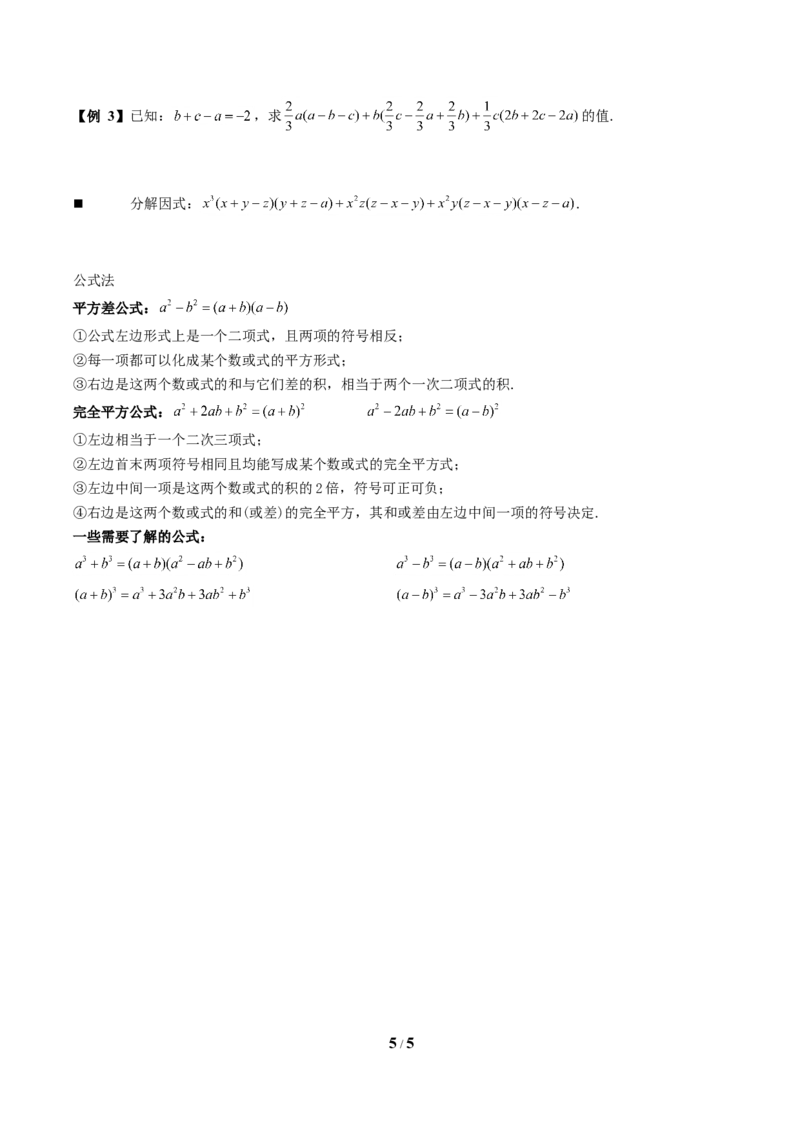 第3章知识点梳理_24秋《初中各科知识点梳理》_初中数学《知识梳理》7-9年级上下册_湘教版数学7-9年级上下册知识点汇总_湘教版数学7-9年级下册知识点汇总_7年级下册