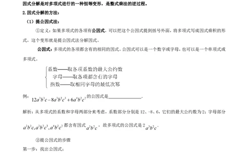 第3章知识点梳理_24秋《初中各科知识点梳理》_初中数学《知识梳理》7-9年级上下册_湘教版数学7-9年级上下册知识点汇总_湘教版数学7-9年级下册知识点汇总_7年级下册