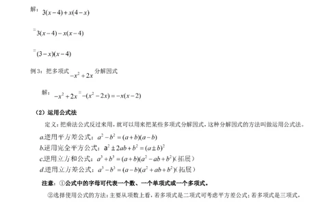 第3章知识点梳理_24秋《初中各科知识点梳理》_初中数学《知识梳理》7-9年级上下册_湘教版数学7-9年级上下册知识点汇总_湘教版数学7-9年级下册知识点汇总_7年级下册