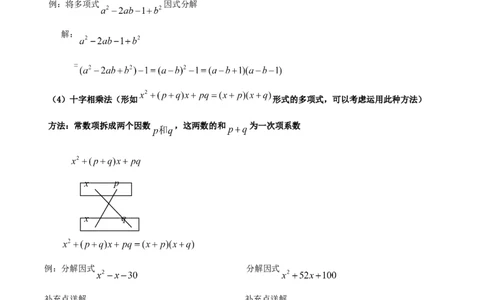 第3章知识点梳理_24秋《初中各科知识点梳理》_初中数学《知识梳理》7-9年级上下册_湘教版数学7-9年级上下册知识点汇总_湘教版数学7-9年级下册知识点汇总_7年级下册