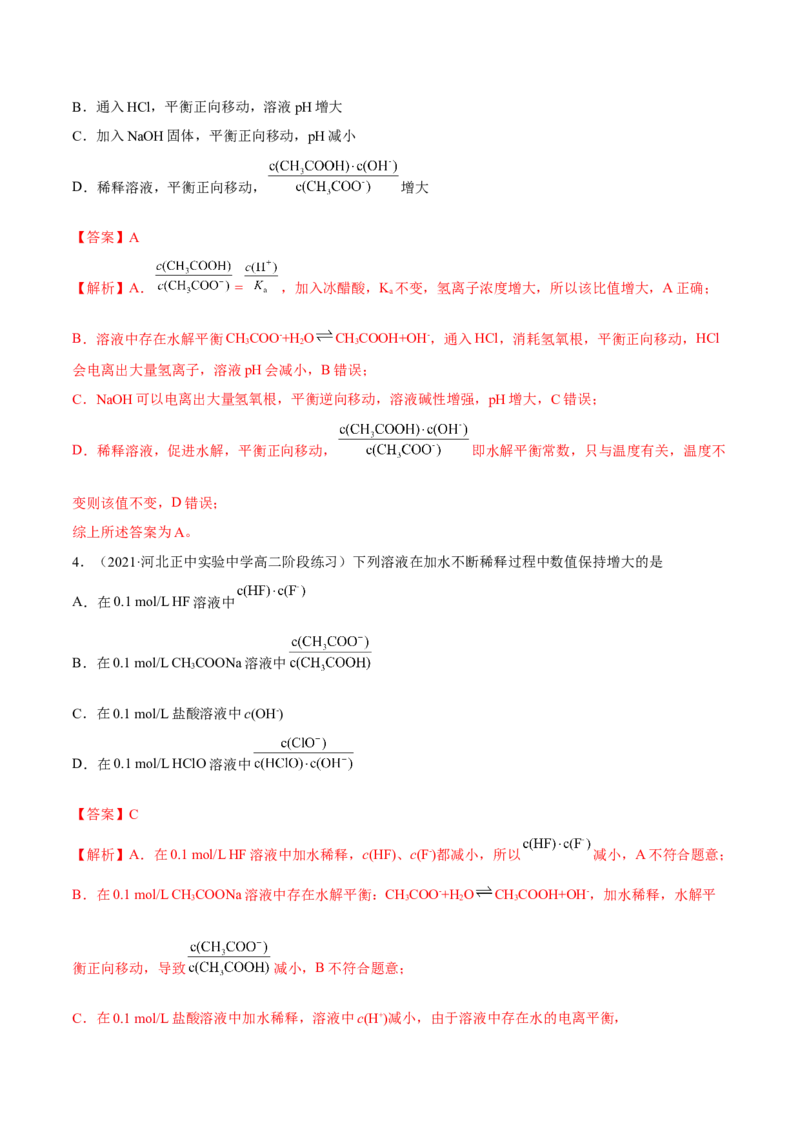 3.3盐类的水解（精练）-（人教版2019选择性必修1）（解析版）_高化_595801221724高中化学新人教版选择性必修一二三电子版教案PPT课件高中试卷_选择性必修1册（人教版）_专项练习