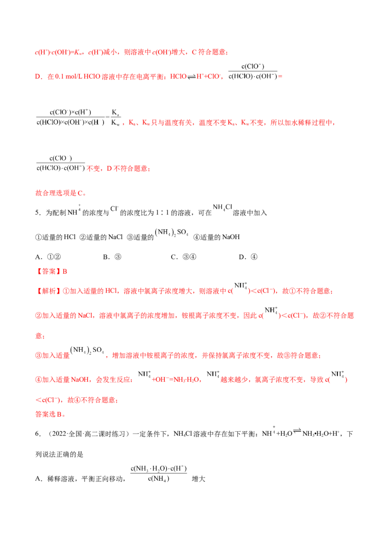 3.3盐类的水解（精练）-（人教版2019选择性必修1）（解析版）_高化_595801221724高中化学新人教版选择性必修一二三电子版教案PPT课件高中试卷_选择性必修1册（人教版）_专项练习