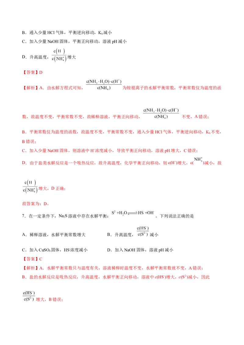 3.3盐类的水解（精练）-（人教版2019选择性必修1）（解析版）_高化_595801221724高中化学新人教版选择性必修一二三电子版教案PPT课件高中试卷_选择性必修1册（人教版）_专项练习