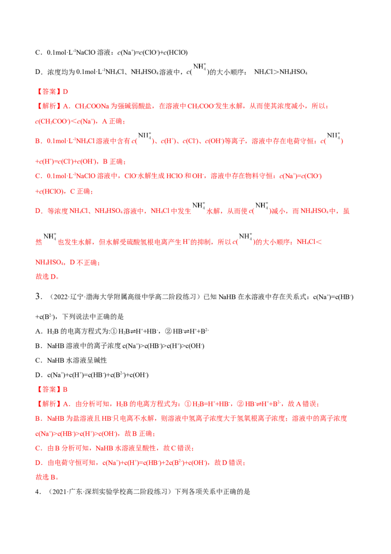 3.3盐类的水解（精练）-（人教版2019选择性必修1）（解析版）_高化_595801221724高中化学新人教版选择性必修一二三电子版教案PPT课件高中试卷_选择性必修1册（人教版）_专项练习