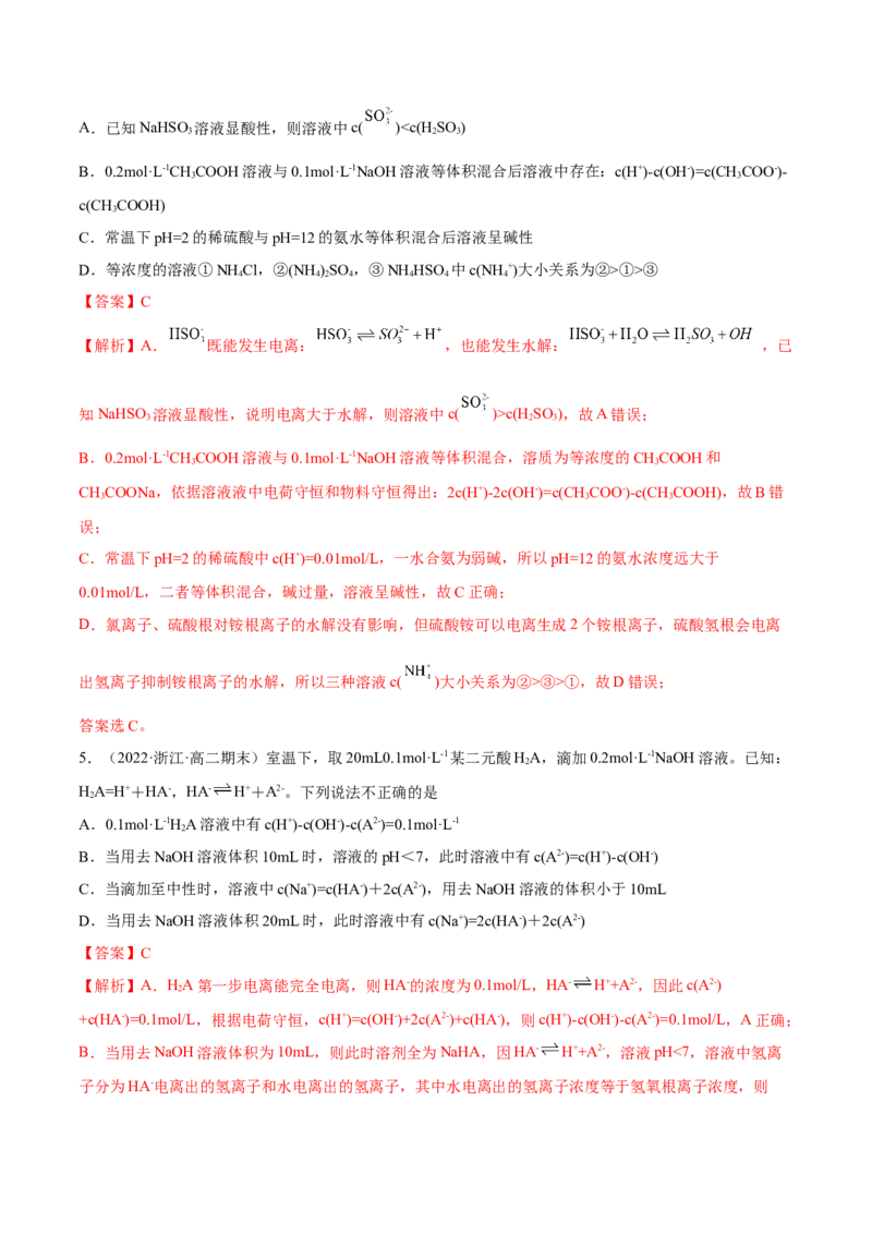 3.3盐类的水解（精练）-（人教版2019选择性必修1）（解析版）_高化_595801221724高中化学新人教版选择性必修一二三电子版教案PPT课件高中试卷_选择性必修1册（人教版）_专项练习