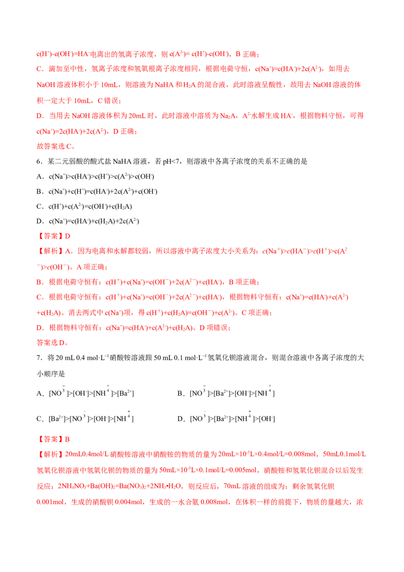 3.3盐类的水解（精练）-（人教版2019选择性必修1）（解析版）_高化_595801221724高中化学新人教版选择性必修一二三电子版教案PPT课件高中试卷_选择性必修1册（人教版）_专项练习