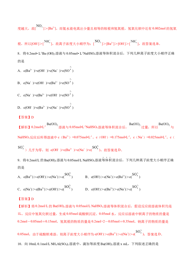 3.3盐类的水解（精练）-（人教版2019选择性必修1）（解析版）_高化_595801221724高中化学新人教版选择性必修一二三电子版教案PPT课件高中试卷_选择性必修1册（人教版）_专项练习