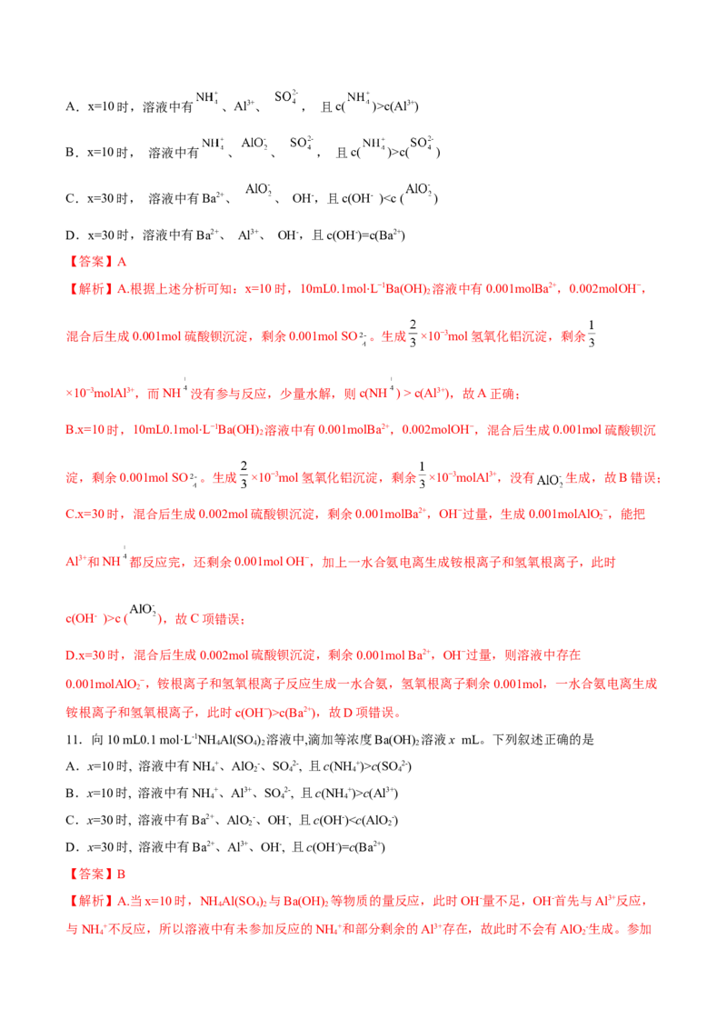 3.3盐类的水解（精练）-（人教版2019选择性必修1）（解析版）_高化_595801221724高中化学新人教版选择性必修一二三电子版教案PPT课件高中试卷_选择性必修1册（人教版）_专项练习