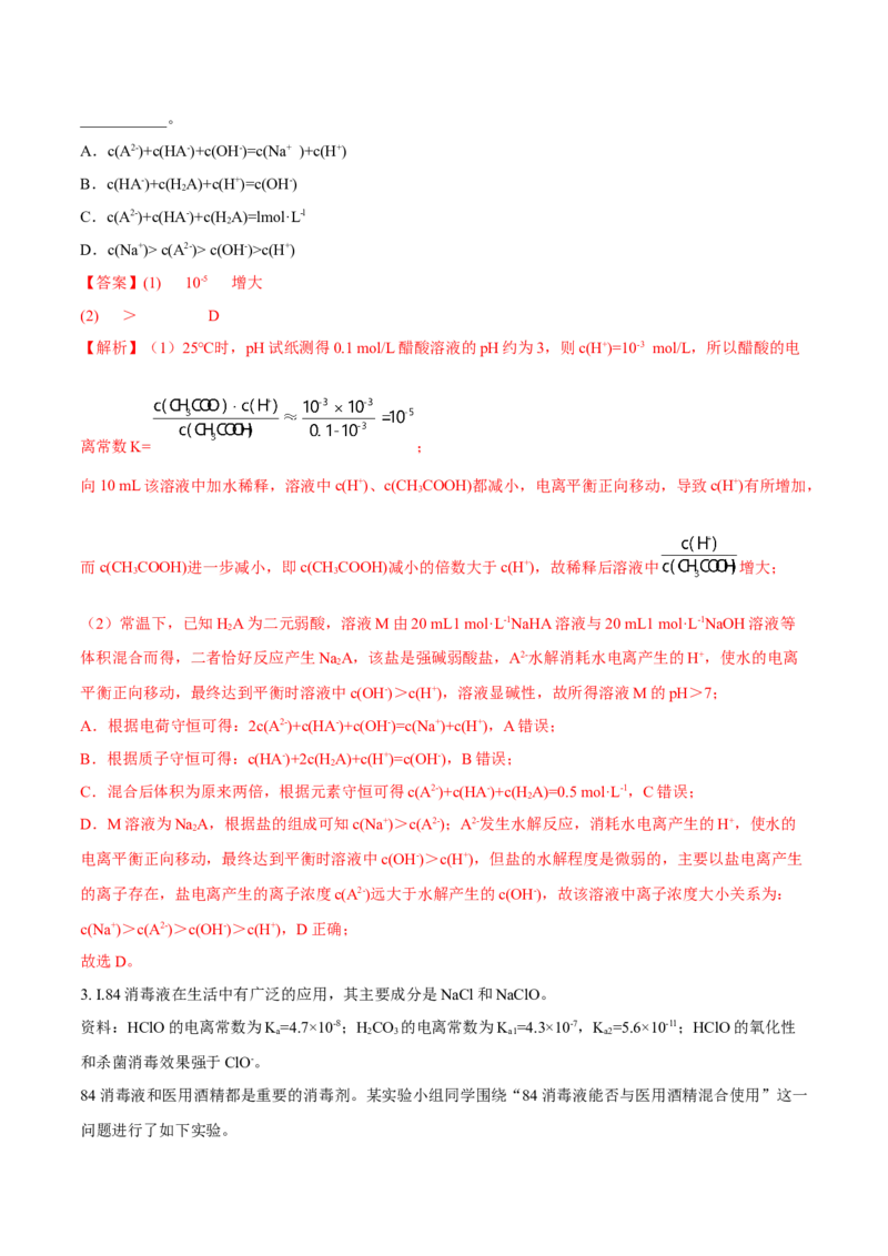 3.3盐类的水解（精练）-（人教版2019选择性必修1）（解析版）_高化_595801221724高中化学新人教版选择性必修一二三电子版教案PPT课件高中试卷_选择性必修1册（人教版）_专项练习