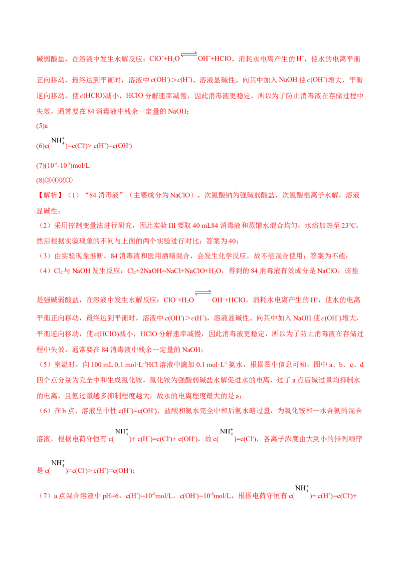 3.3盐类的水解（精练）-（人教版2019选择性必修1）（解析版）_高化_595801221724高中化学新人教版选择性必修一二三电子版教案PPT课件高中试卷_选择性必修1册（人教版）_专项练习