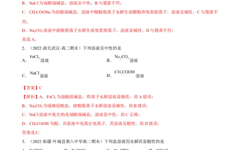 3.3盐类的水解（精练）-（人教版2019选择性必修1）（解析版）_高化_595801221724高中化学新人教版选择性必修一二三电子版教案PPT课件高中试卷_选择性必修1册（人教版）_专项练习