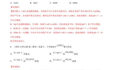 3.3盐类的水解（精练）-（人教版2019选择性必修1）（解析版）_高化_595801221724高中化学新人教版选择性必修一二三电子版教案PPT课件高中试卷_选择性必修1册（人教版）_专项练习