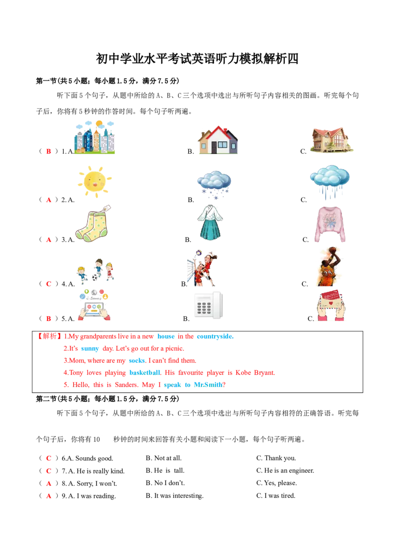 听力模拟题04（解析版）_仁爱版英语九年级下册资料包_专项练习_听力模拟题04（含音频）-初中英语学业水平考试听力模拟试题（仁爱版）