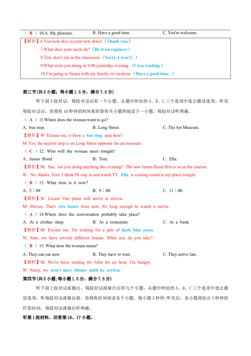 听力模拟题04（解析版）_仁爱版英语九年级下册资料包_专项练习_听力模拟题04（含音频）-初中英语学业水平考试听力模拟试题（仁爱版）
