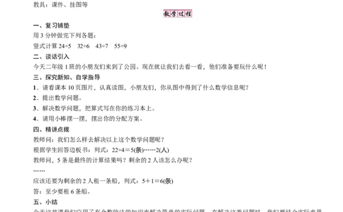 第5课时　租船(1)_26春北师大版数学二下_19、赠送其它资料_二年级数学下册（北师大版）_旧版_二年级数学下册（北师大版）_教学设计_教学设计（多套）_一　除法