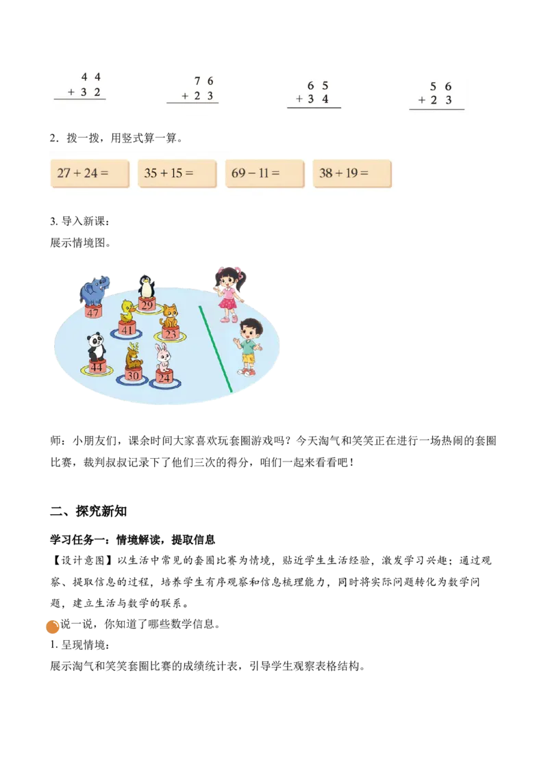 第一单元第1课时谁的得分高（教学设计）（新教材）_26春北师大版数学二下_00、上课课件PPT+教案+任务单+分层作业更新中_01、教学设计