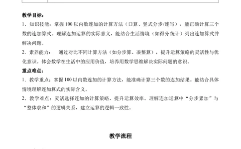 第一单元第1课时谁的得分高（教学设计）（新教材）_26春北师大版数学二下_00、上课课件PPT+教案+任务单+分层作业更新中_01、教学设计