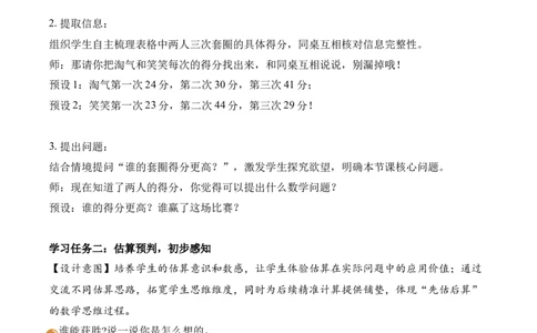 第一单元第1课时谁的得分高（教学设计）（新教材）_26春北师大版数学二下_00、上课课件PPT+教案+任务单+分层作业更新中_01、教学设计