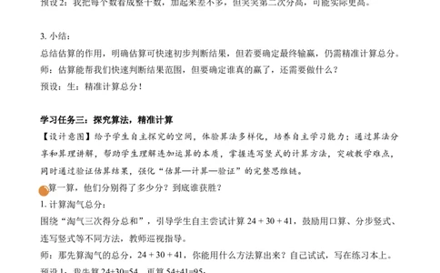 第一单元第1课时谁的得分高（教学设计）（新教材）_26春北师大版数学二下_00、上课课件PPT+教案+任务单+分层作业更新中_01、教学设计