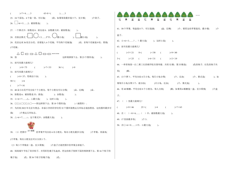 第一单元除法填空题（易错题提高卷）二年级下册数学专项培优卷（北师大版）_26春北师大版数学二下_19、赠送其它资料_二年级数学下册（北师大版）_旧版_二年级数学下册（北师大版）