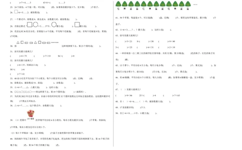 第一单元除法填空题（易错题提高卷）二年级下册数学专项培优卷（北师大版）_26春北师大版数学二下_19、赠送其它资料_二年级数学下册（北师大版）_旧版_二年级数学下册（北师大版）