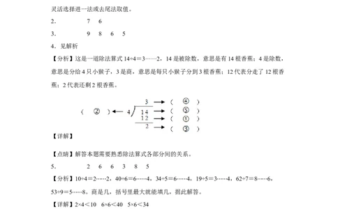 第一单元除法填空题（易错题提高卷）二年级下册数学专项培优卷（北师大版）_26春北师大版数学二下_19、赠送其它资料_二年级数学下册（北师大版）_旧版_二年级数学下册（北师大版）