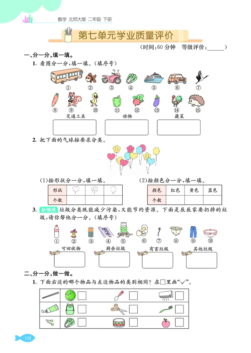 第七单元学业质量评价_26春北师大版数学二下_03、单元学业质量评价＋期中＋期末