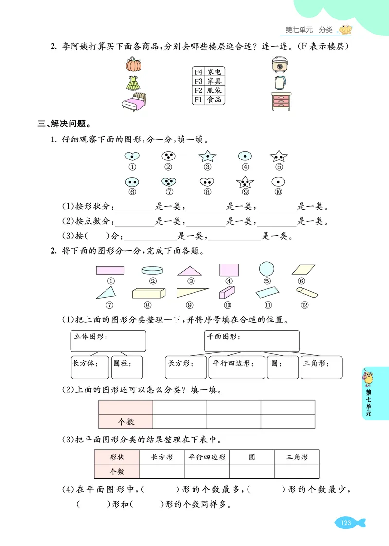 第七单元学业质量评价_26春北师大版数学二下_03、单元学业质量评价＋期中＋期末